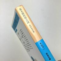 幕末維新懐古談