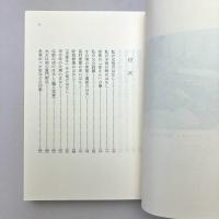幕末維新懐古談