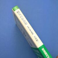 病気の社会史　文明に探る病因