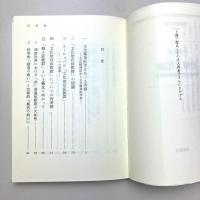 治療文化論　精神医学的再構築の試み