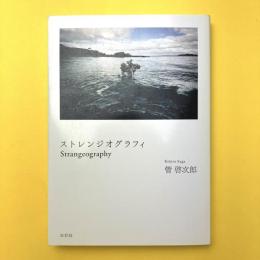ストレンジオグラフィ Strangeography