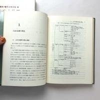 電気・電子工学大系 47　入出力装置