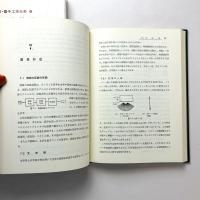 電気・電子工学大系 47　入出力装置