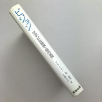 ビジョン―視覚の計算理論と脳内表現