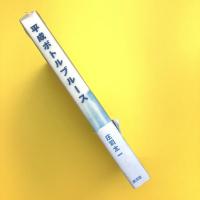 平成ボトルブルース