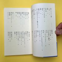 白石公子詩集 (現代詩文庫 第 1期161)