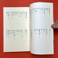 続・荒川洋治詩集 (現代詩文庫 103)
