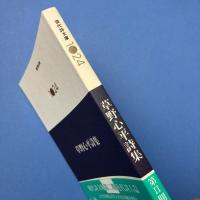 草野心平詩集 (現代詩文庫 1024)