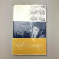 尾形亀之助詩集（現代詩文庫 1005）