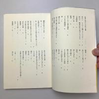 尾形亀之助詩集（現代詩文庫 1005）