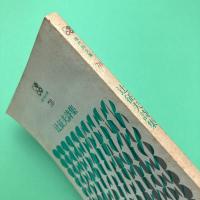 辻征夫詩集 (現代詩文庫78)