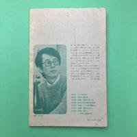 辻征夫詩集 (現代詩文庫78)