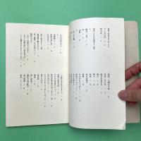 辻征夫詩集 (現代詩文庫78)
