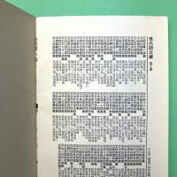 辻征夫詩集 (現代詩文庫78)