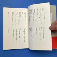 金井美恵子詩集 (現代詩文庫 55)