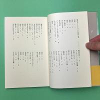 石原吉郎詩集 (現代詩文庫 26)