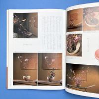 今様花伝書