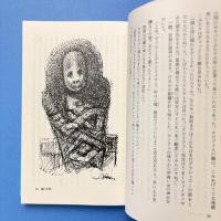 ドイツ幻想小説傑作集