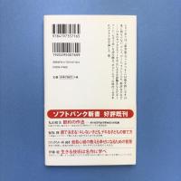 セカイ系とは何か ポスト・エヴァのオタク史