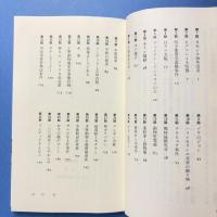 もう一つの上野動物園史