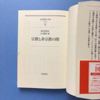 宗教と非宗教の間