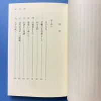 出口なお 女性教祖と救済思想