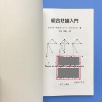 組合せ論入門