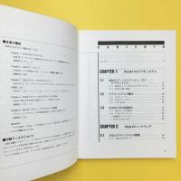 IBM PC ビデオシステムプログラミング（付録欠）