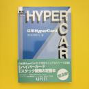 応用HyperCard