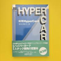 応用HyperCard