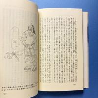 日本の呪い 「闇の心性」が生み出す文化とは