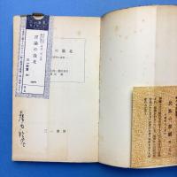言論の敗北 横浜事件の真実