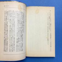 言論の敗北 横浜事件の真実