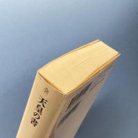 天皇の書
