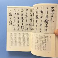 天皇の書