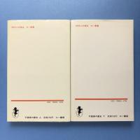 天皇家の歴史 上下