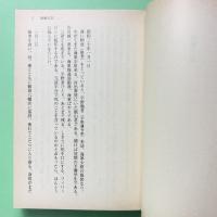 敗戦日記