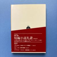 万暦赤絵 他二十二篇