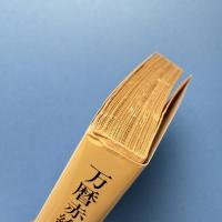 万暦赤絵 他二十二篇