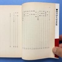 万暦赤絵 他二十二篇