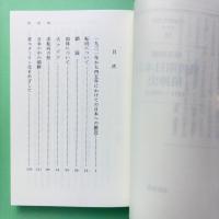 戦時期日本の精神史 1931〜1945年