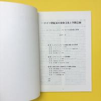 造形学研究 第17号 1998-1999年度
