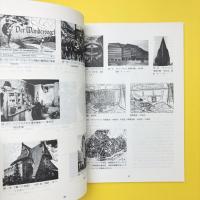 造形学研究 第17号 1998-1999年度