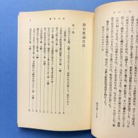 読史余論