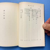 読史余論