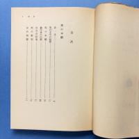 不幸なる芸術 笑の本願