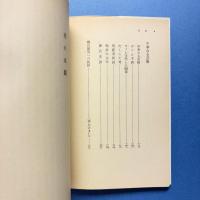 不幸なる芸術 笑の本願