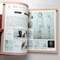 吉田式 球体関節人形 制作技法書