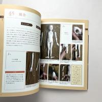 吉田式 球体関節人形 制作技法書