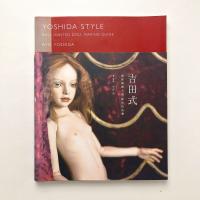 吉田式 球体関節人形 制作技法書